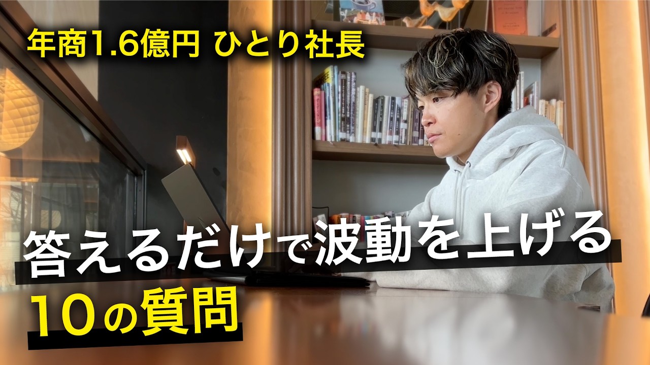 波動を上げて、人生を変える「最高の質問・フォーカスクエスチョン・１０選」