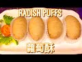 蘿蔔酥-萝卜丝酥饼 | Radish Puffs Easy Recipe