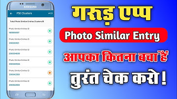 how to check photo similar entry pending | garuda app pse report submit kaise kare 2023 | hindi |