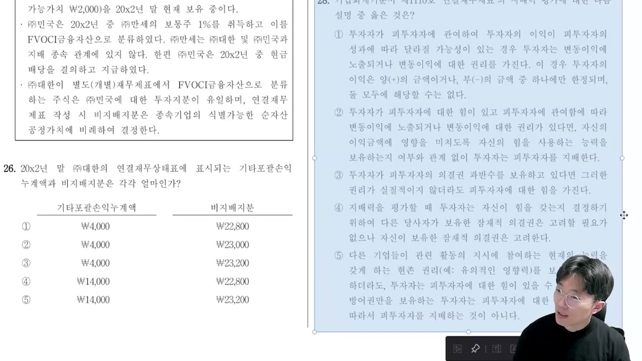 [공개특강 - 2026 공인회계사 1차 회계학(재무회계) 기출문제 분석] 2강 - 2026 공인회계사 회계학(중급회계+고급회계) 기출문제 분석 (박진수T) part2