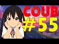 COUB #55 | anime coub / коуб / game coub / аниме приколы / best coub 2020