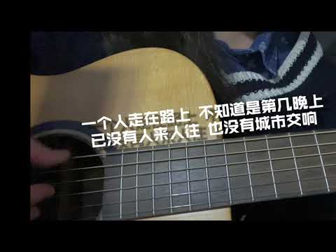 灯光（guitar cover）