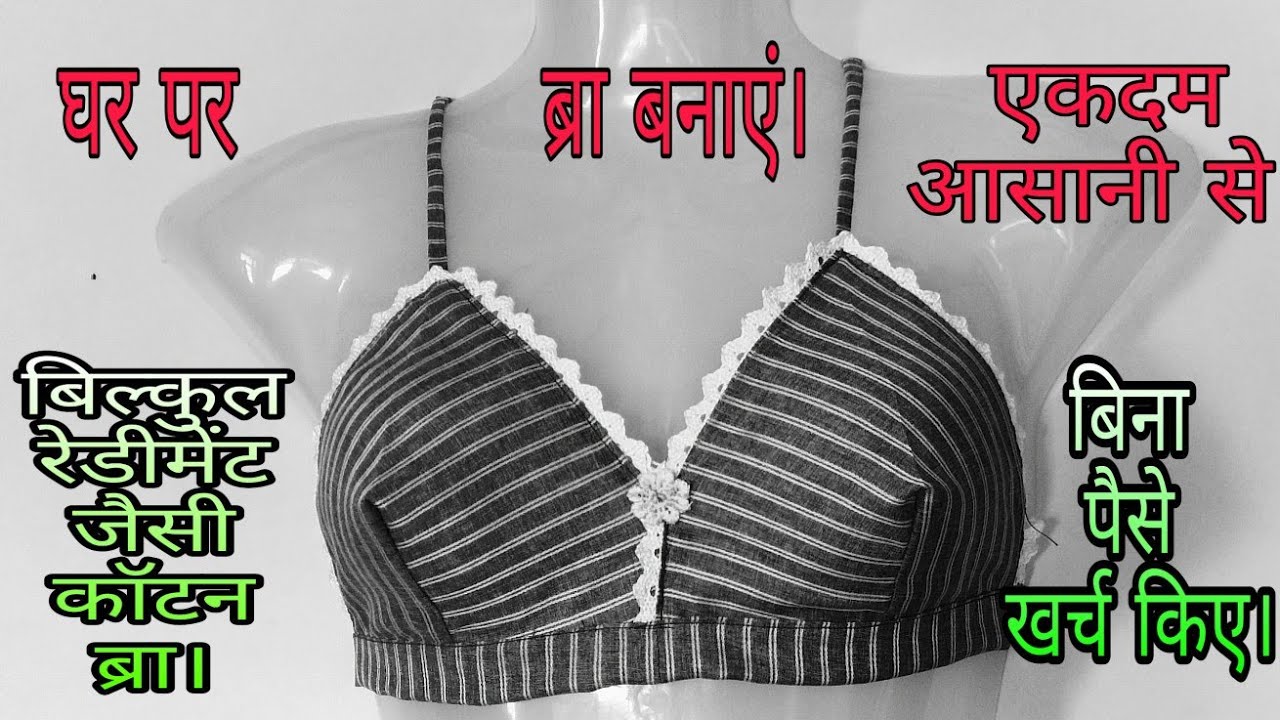 machine se- How to prepare bra? Bra cutting and stitching in Hindi 