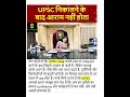 UPSC निकालने के बाद भी आराम नहीं होता, UPSC Topper Tina Dabi की मेहनत बरक़रार #tinadabi