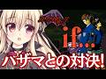 【真・女神転生if...|SFC版】舞台は再び学校へ。ハザマとの対決だ! ⚠️ネタバレ注意|#05【ShinMegamiTensei if|楠木さらら】