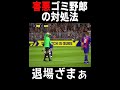 キレ散らかす害悪ユーザーを更にブチギレさせる最善の方法【eFootball2022アプリ】
