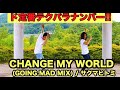 【 テクパラ 踊ってみた 】CHANGE MY WORLD / HITOMI SAKUMA【定番ナンバー】