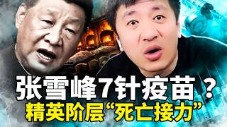 张雪峰突发讣告！41岁心源性猝死，金融大佬、名律密集离世， 全国殡仪馆连夜扩建，起底2026青壮年猝死潮背后的“大清洗”真相：谁是下一个“代价”？