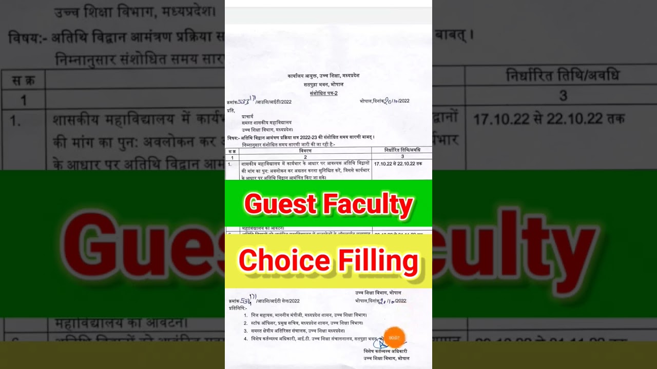 MP Guest Faculty Choice filling last date🌻🌻🌻