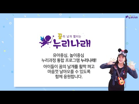 Nuri Narae Orientation Video