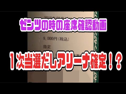 【乃木坂46】ライブも無いのでこの動画で座席確認の楽しさを味わってください