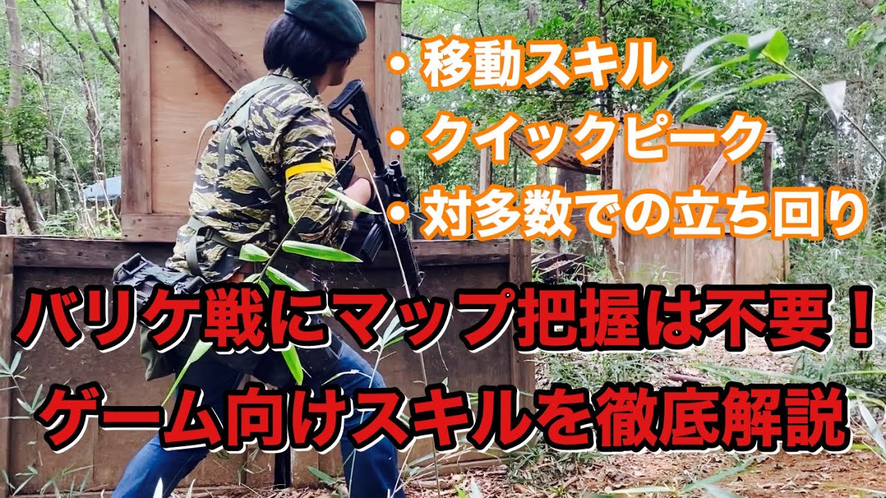 バリケ戦のスキルを徹底解説！プレイ動画とレクチャー動画で立ち回りが分かる！