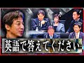 英語で答えてみてください。ひろゆきの一言で討論会が騒然　英語スピーチを迫られた5人の答え【総裁選ネット討論】【自民党総裁選】