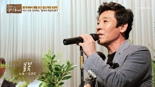 빚더미에 앉은 조관우가 파산신청을 거부한 이유 [마이웨이] 165회 20190925