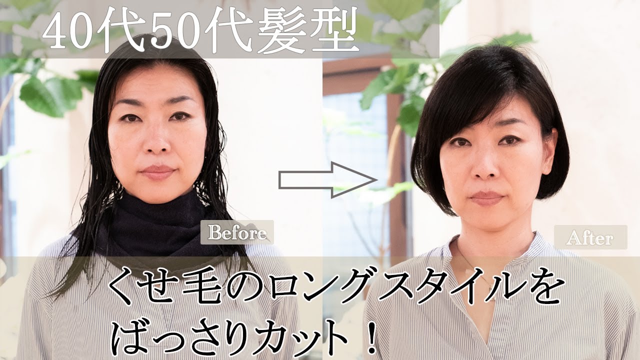 40代50代60代髪型 くせ毛のロングヘアをバッサリショートボブにカット Youtube