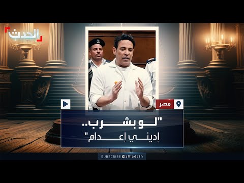 سعد الصغير يعترف أمام القضاء عمري في حياتي ما شربت حشيش وأتناول الترامادول