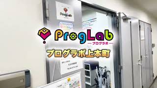 教室紹介】プログラボ上本町 - YouTube