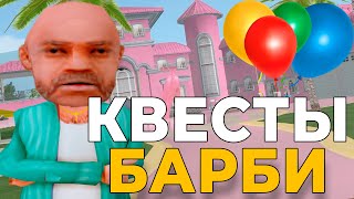 Как Пройти Все Квесты На День Рождение Родина РП В Gta Crmp