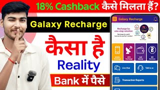 Galaxy Recharge App Kaise Use kare | Galaxy Recharge App Real or Fake | Galaxy Recharge App Review  screenshot 5