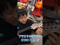 【気になる】店長目線どうだった？「Yamaha Pacifica」の安モデルを分解しての総評まとめ！【エレキギター】 #Shorts