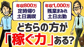 お金で時間を買うという発想