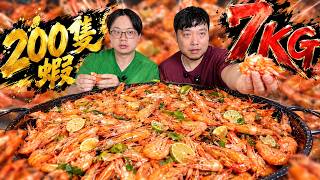 中秋不烤肉!鹽烤 200 隻金磚白蝦 🦐 7 公斤吃得完嗎?