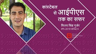 Sunday Success Story  Journey From A Constable To An Ips  By Vijay Singh Gurjar  Ips 2018 Batch
