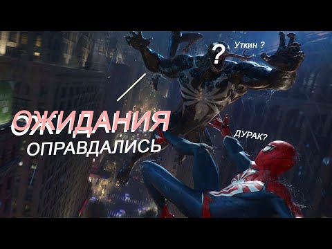 Профессиональный ПРОГНОЗ на Marvel's Spider-Man 2