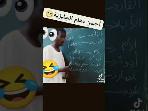 احسن معلم انجليزي
