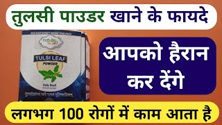 Tulsi Powder Benefits | You will be surprised to know about the benefits of Tulsi! screenshot 2