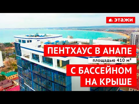 КУПИТЬ 3-ЭТАЖНЫЙ ПЕНТХАУС