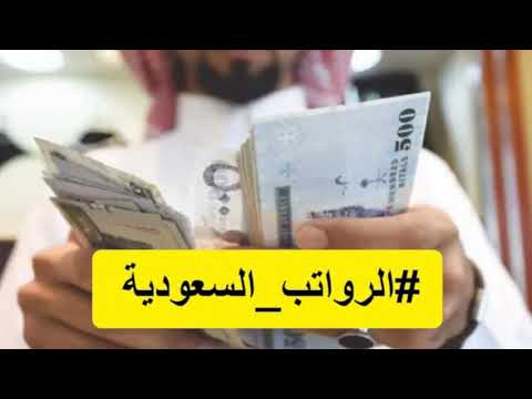 سلم رواتب المعلمين الجديد في السعودية 1445  2024