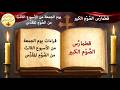 قراءات يوم الجمعة من الأسبوع الثالث من الصوم الكبير