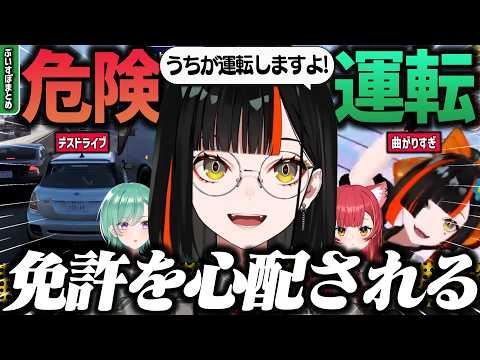 【危険】リスナーやぶいすぽメンバーからも免許取得を心配される蝶屋はなびの運転まとめ[#ぶいすぽ /#蝶屋はなび /切り抜き]