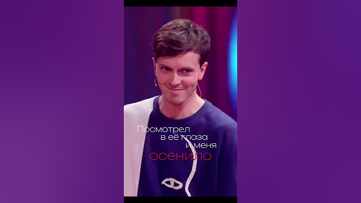 Это любовь... #арсенийпопов #импровизация #импровизаторы #рек #топ #рекомендации #импрофандом  #юмор