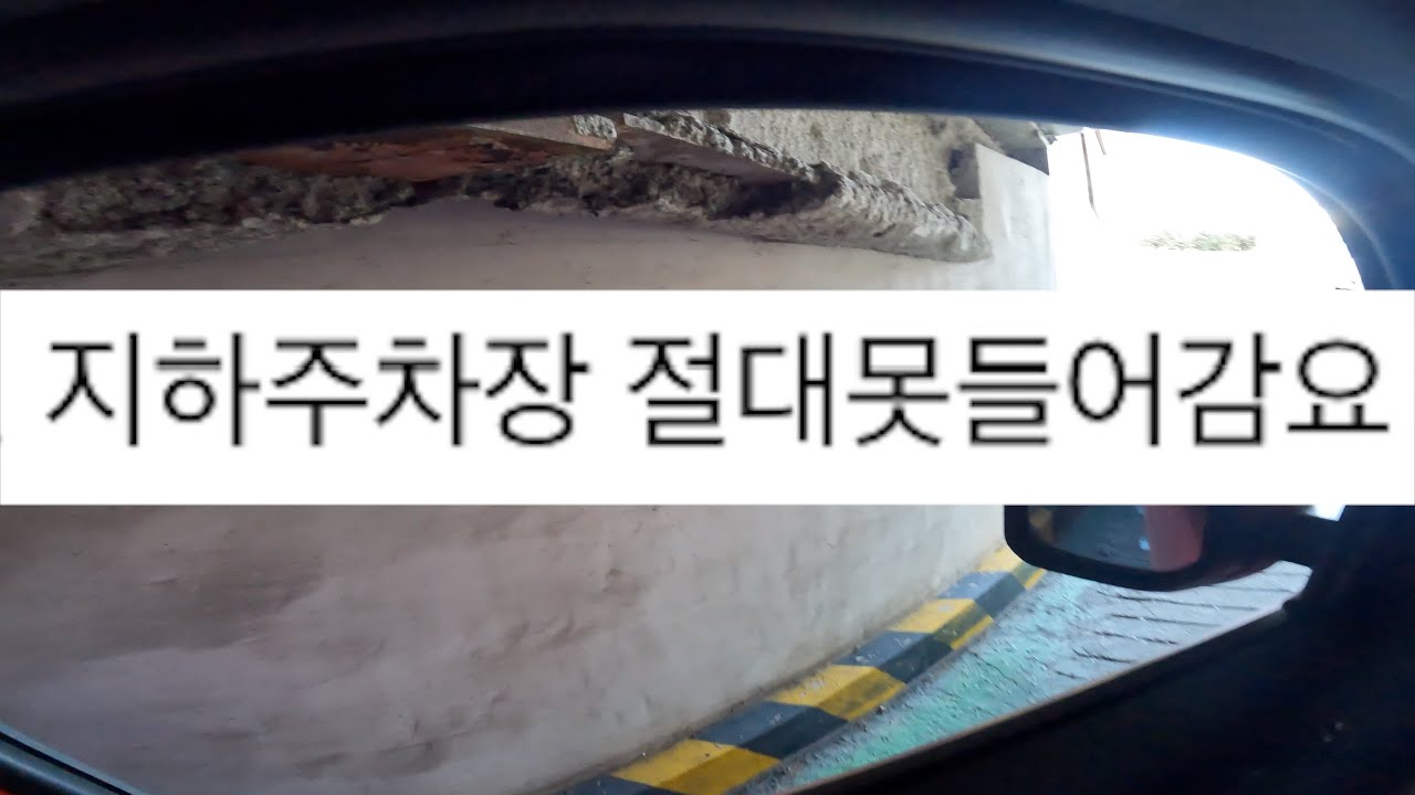 광주 역대급 난이도 별5개! 주차장 와 진짜 미쳤습니다.차가 중간에 끼었습니다ㅋㅋ세종요양병원