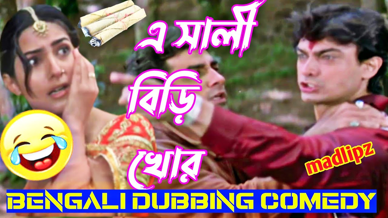 Mela Movie Funny Bengali Dubbing madlipz  comedyvideo  mirkhan