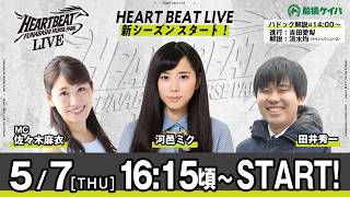 【令和8年度第2回開催】船橋競馬公式LIVE　「船橋ハートビートライブ」