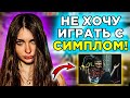 АРИНЯН НЕ ЗАХОТЕЛА ИГРАТЬ С СИМЛОМ? S1MPLE, AHRINYAN, PERFECTO, DOSIA, EVELONE, DIMA ИГРАЮТ ШОУМАТЧ