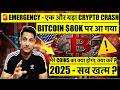 Crypto Crash Alert: Bitcoin Falls Below $80K ⚠️