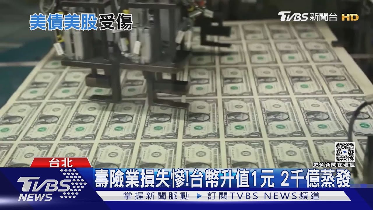 還能投資什麼?台幣狂升值 買美股美債得留意匯率風險｜十點不一樣20250605 @TVBSNEWS01