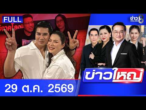 Channel 8 Big News | Oct 29, '26 | FULL EP | Channel 8 Big News Online | Channel 8 News