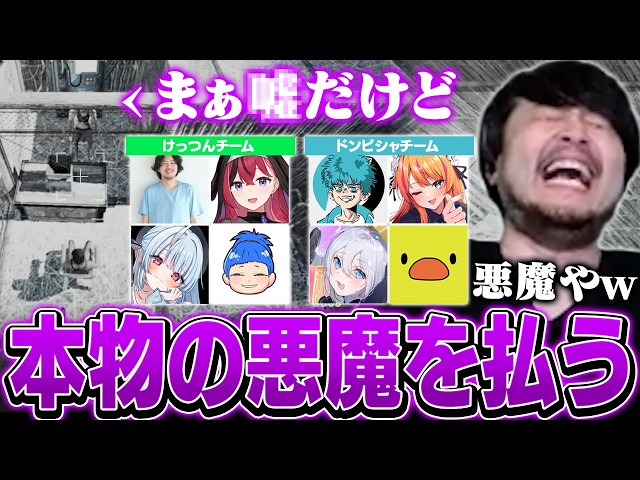 悪魔の唆されたけっつんチームと未来に託したドンピシャチームのLOVE The k4sen【VCR RUST】