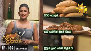 ANY ONE CAN COOK | Episode - 102 | 2026-05-24 | Hiru TV