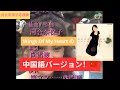 河合奈保子 Wings Of My Heartの中国語バージョン!