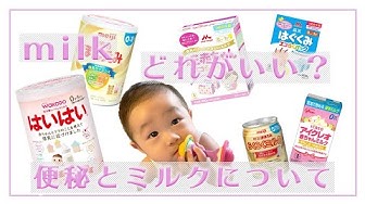 粉ミルク Youtube