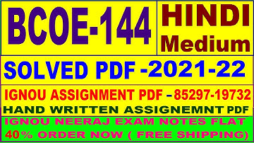 bcoe 144 solved assignment 2021-22 in Hindi / bcoe 144 solved assignment / bcoe 144 assignment