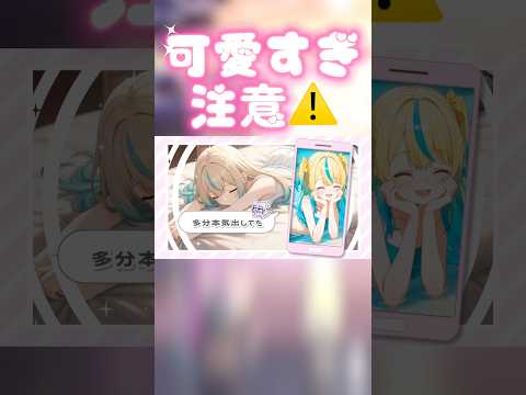 【可愛すぎ注意⚠️】なつきちゃんのキュンとする瞬間まとめ！この可愛さは反則…💕 #Shorts #なつきちゃん #かわいい #推し動画 #ショート動画 #可愛すぎ注意 #vtuber