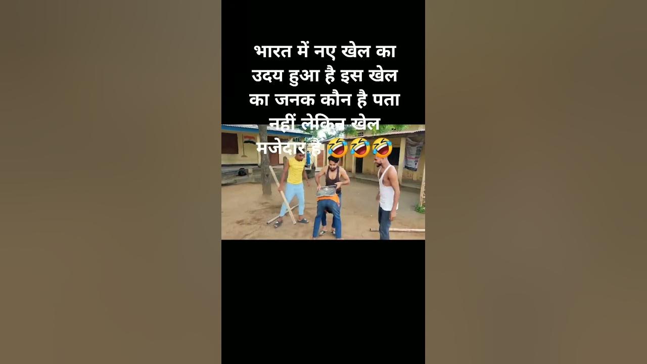 viral video Bharat me new khel ka Avishkar kisne Kiya YouTube