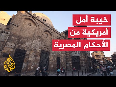 الخارجية الأمريكية تحث مصر على الكف عن الاعتقال بتهم تتعلق بحرية التعبير